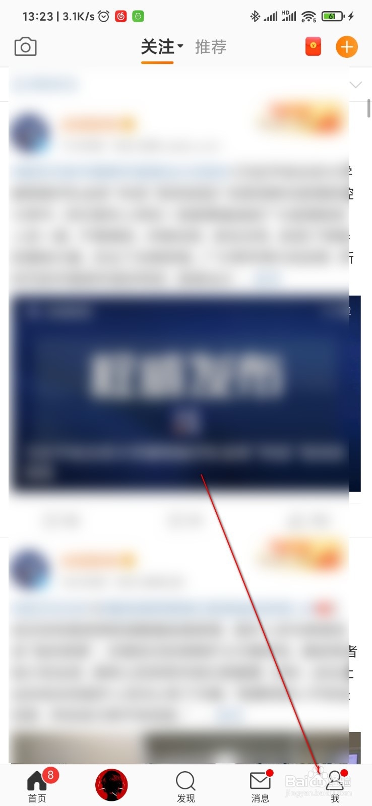 微博如何取消关注好友