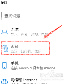 Windows10系统触摸板设置