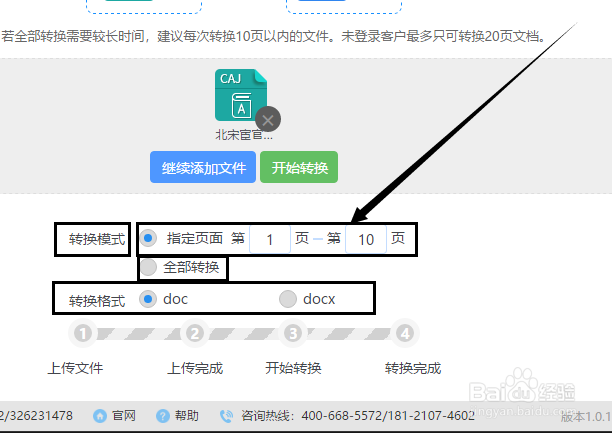 caj整篇怎么转换成word文档