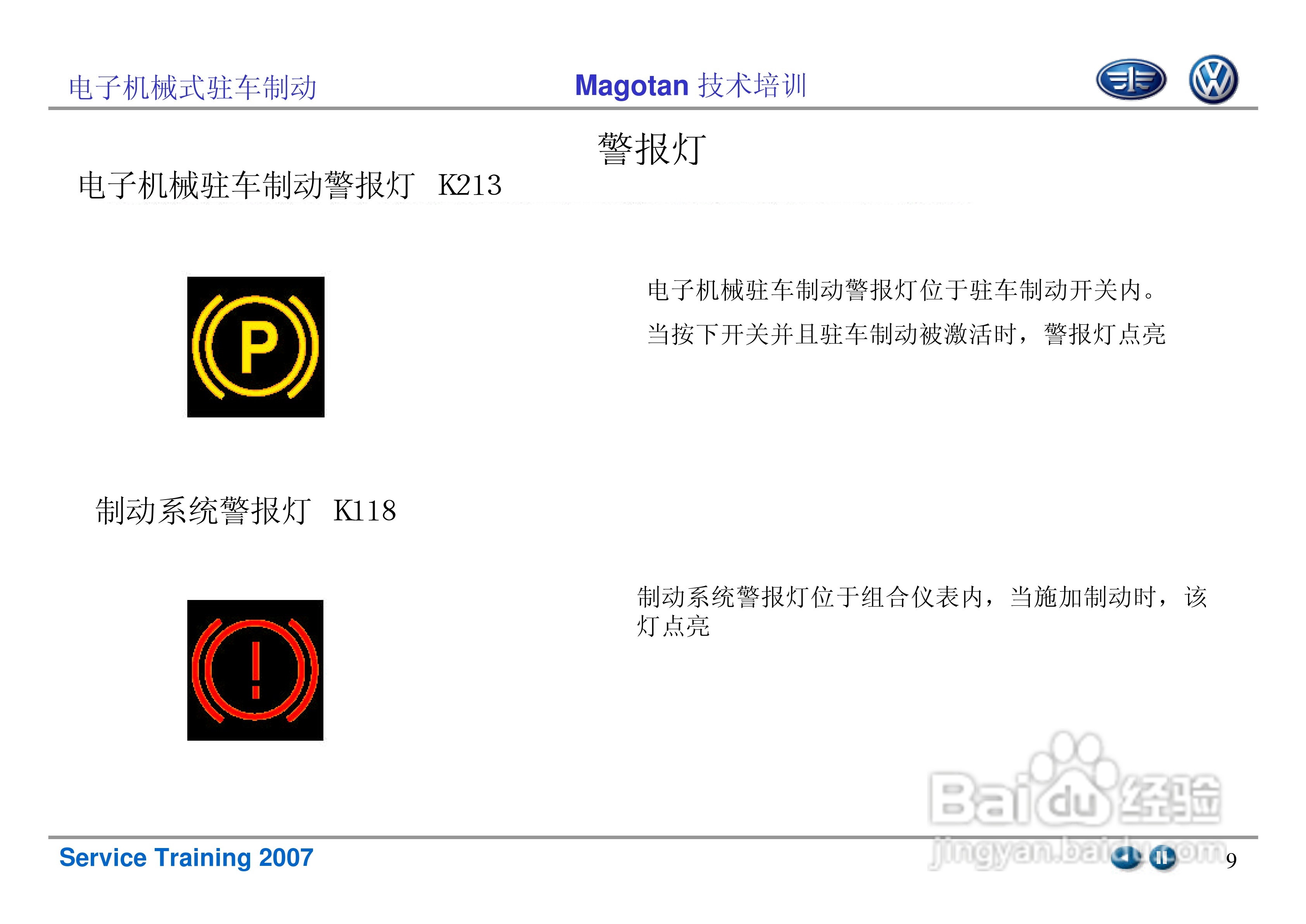 迈腾汽车子机械式停车制动培训资料:[1]