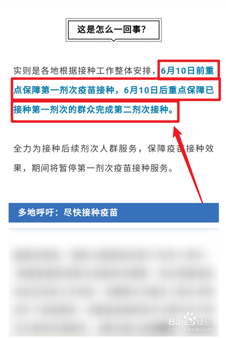 新冠疫苗第一针停止接种是怎么回事？