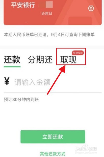微信如何提现信用卡额度