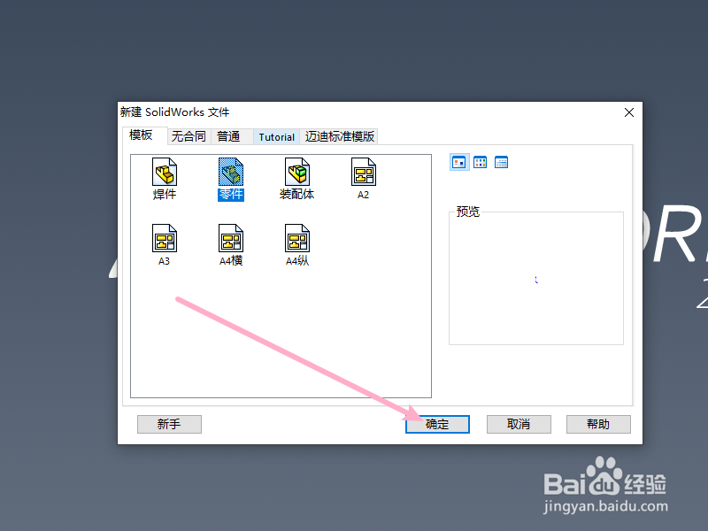 Solidworks怎么在分割面板时调整propertymanage
