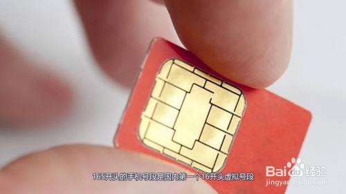 165开头的手机号属于