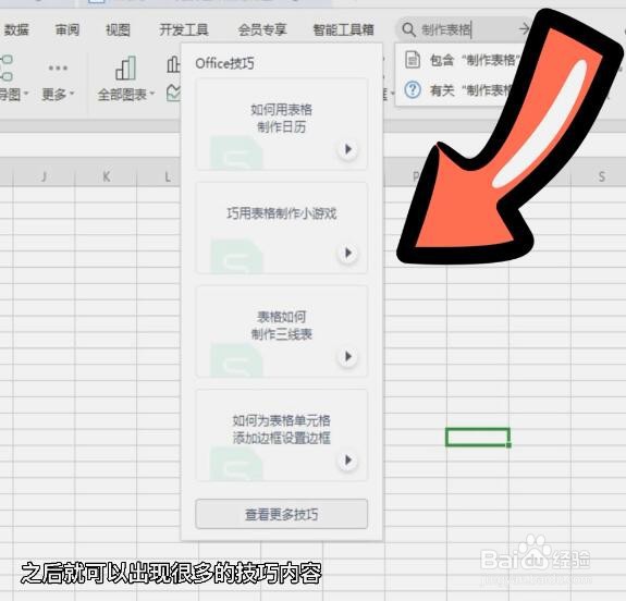 制表格视频教程初学者 excel操作