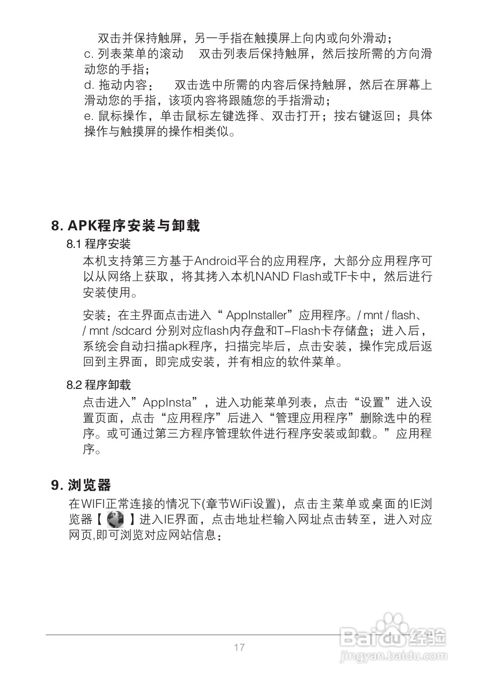 爱国者M801平板电脑说明书:[2]