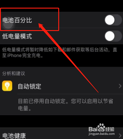 iphone电量百分比回来了