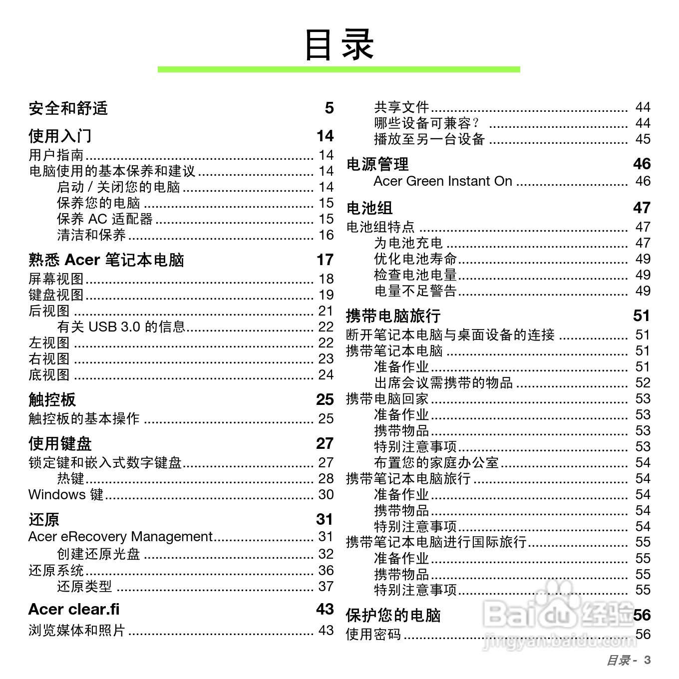 ACER Aspire S5笔记本电脑说明书:[1]