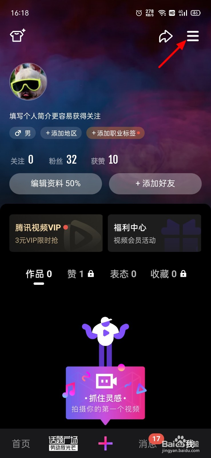 微视怎么关闭自动连播
