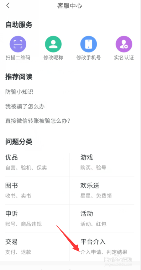 转转如何联系客服