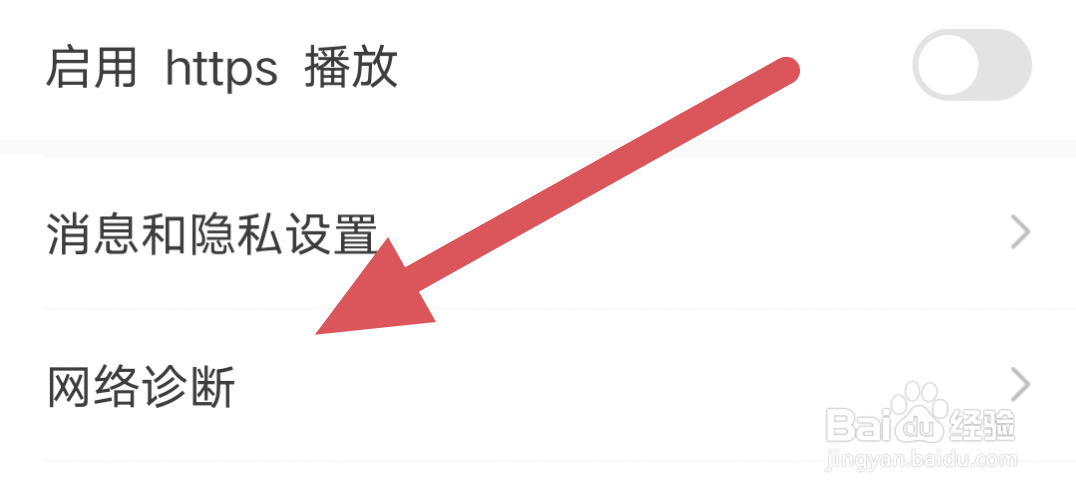 猫耳FM怎样进行网络诊断操作