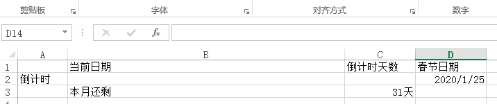 如何用excel制作春节倒计时器