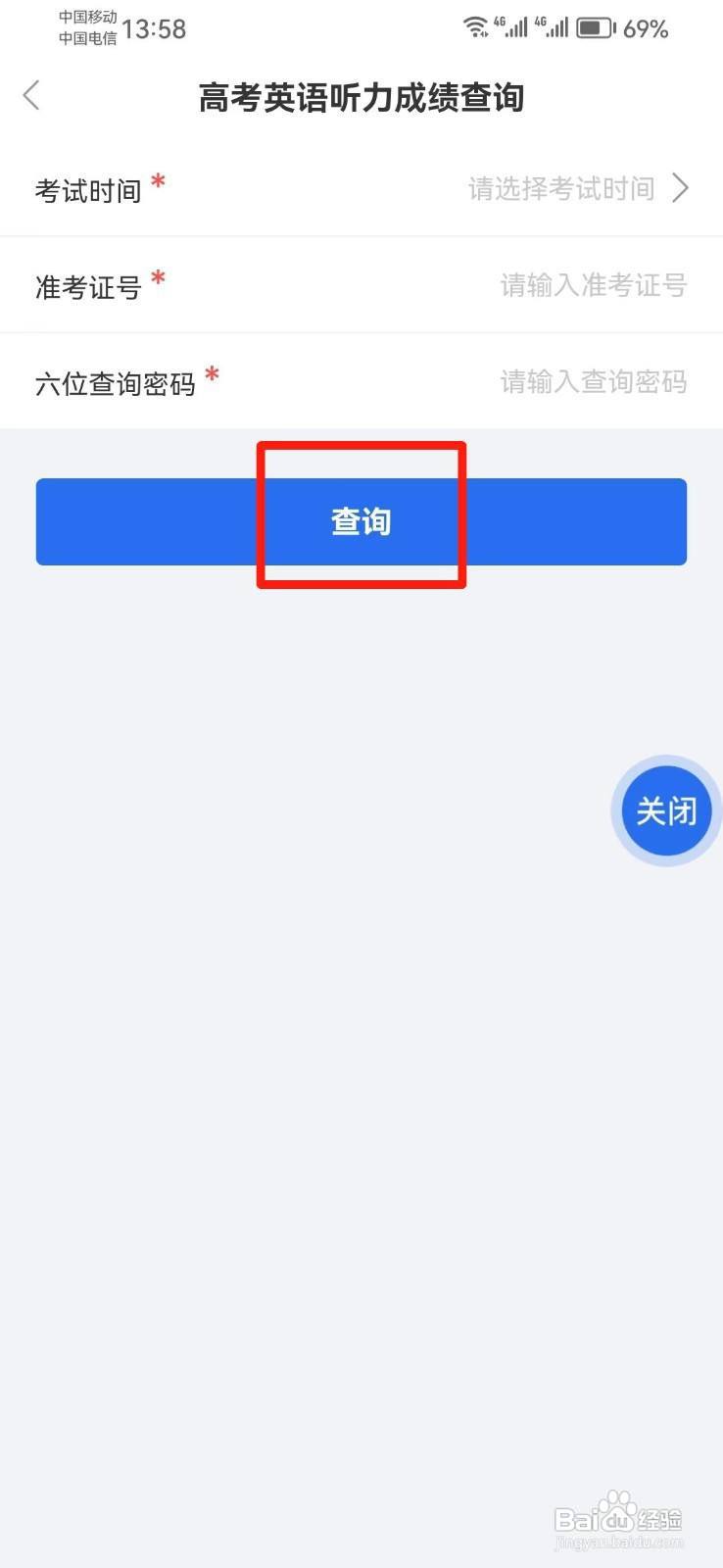 高考英语听力成绩怎么查