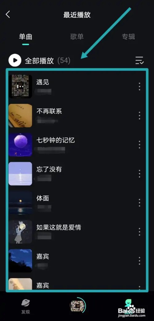怎么查看波点音乐播放歌单记录