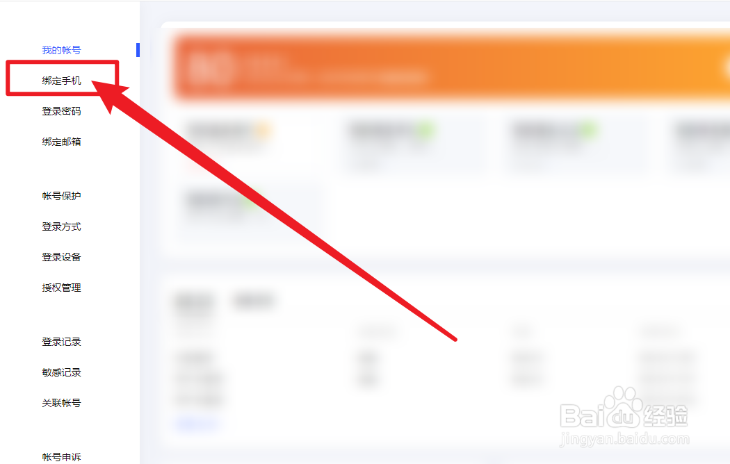 百度网盘怎么绑定手机