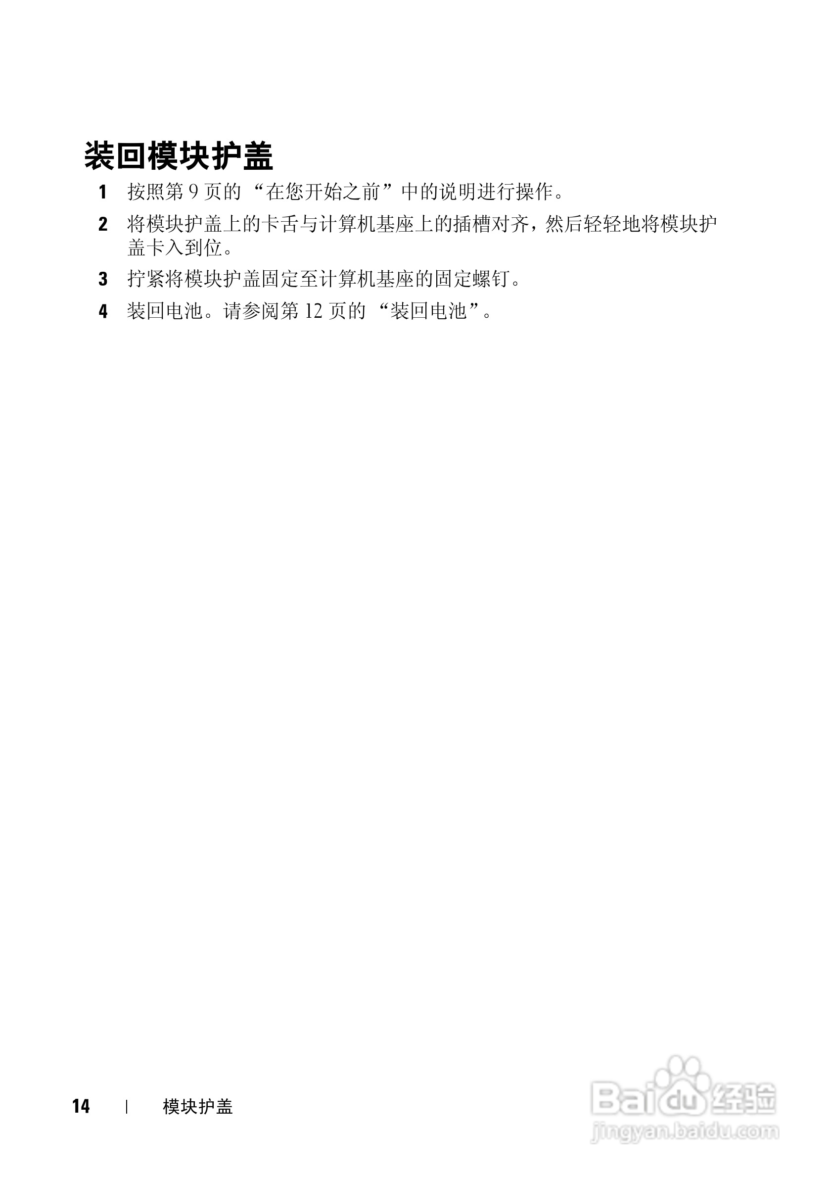 DELL Inspiron N311z笔记本电脑说明书:[2]