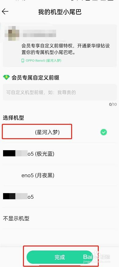 QQ音乐机型小尾巴如何设置