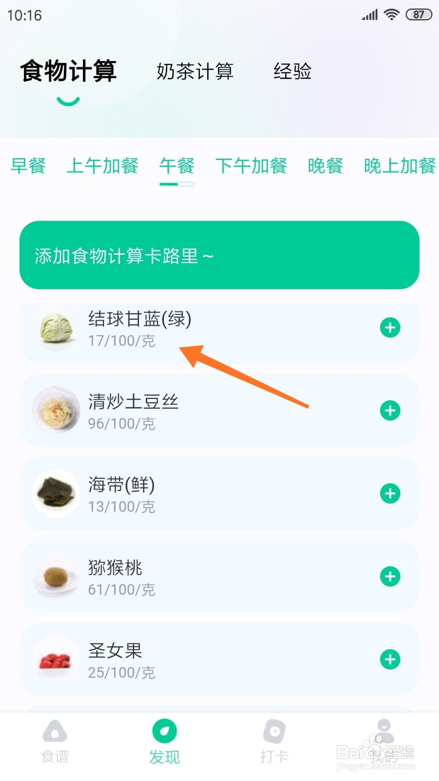 减脂食谱中如何查看结球甘蓝