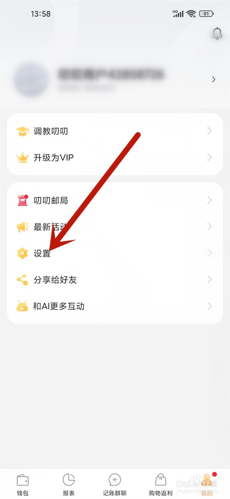 叨叨记账app绑定手机号码在哪看