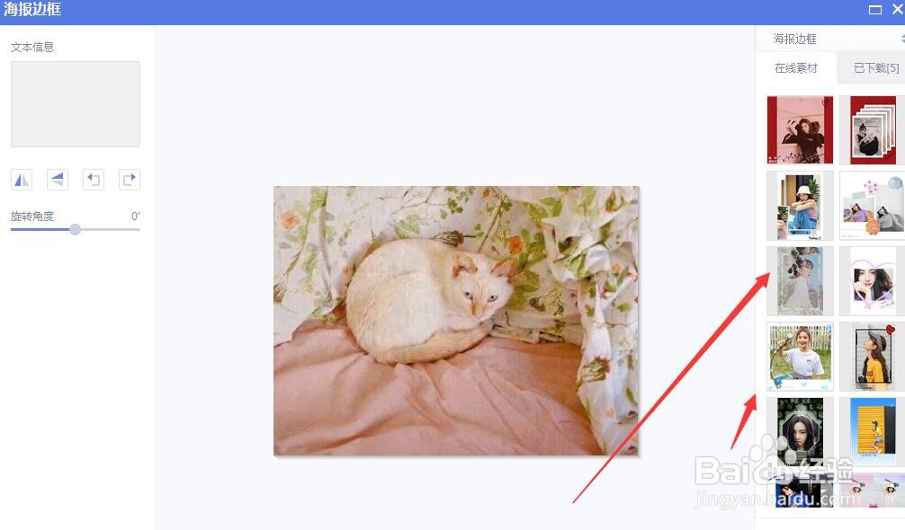 美图秀秀中怎么给图片添加边框