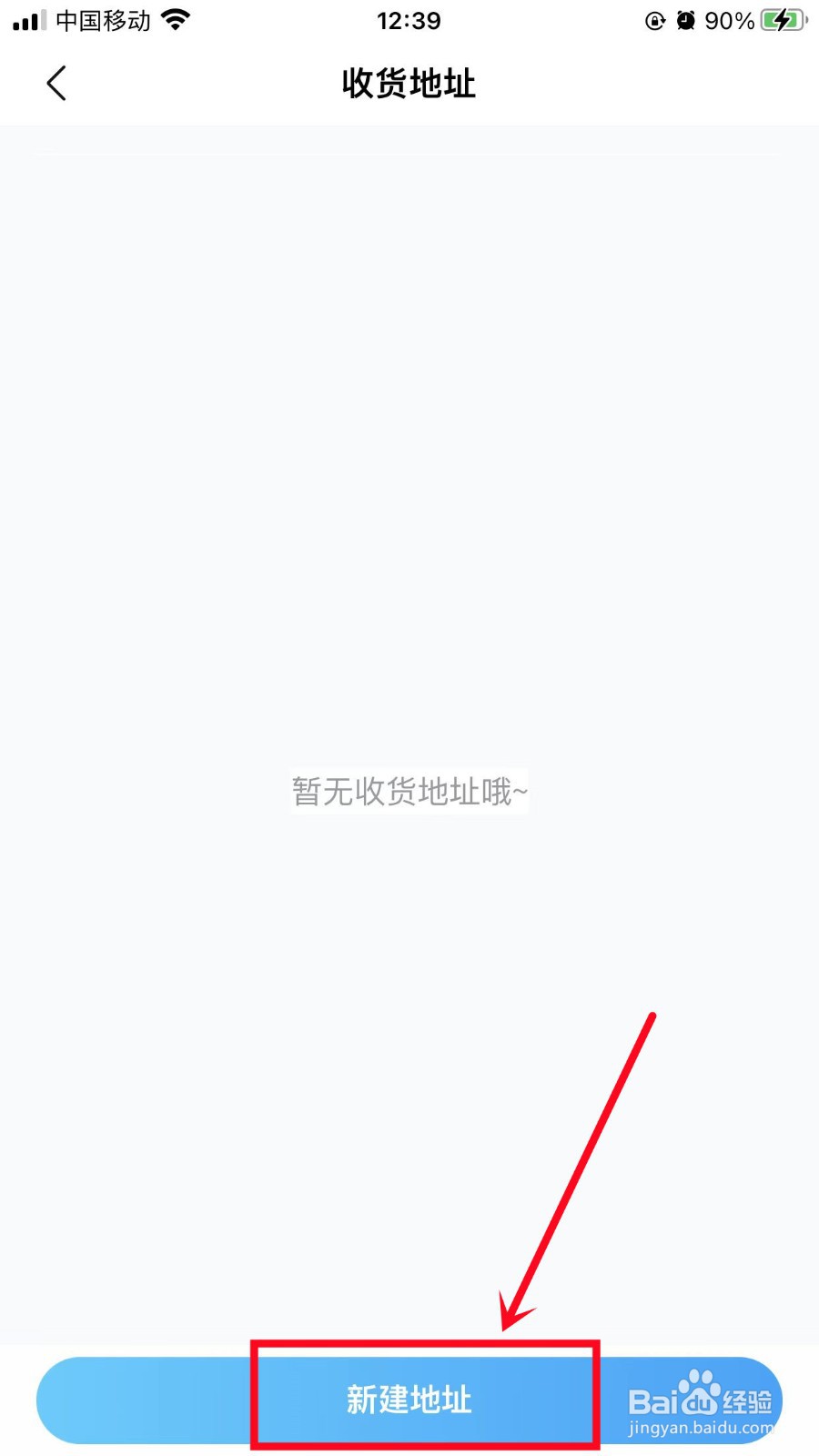 作业帮怎么添加快递地址