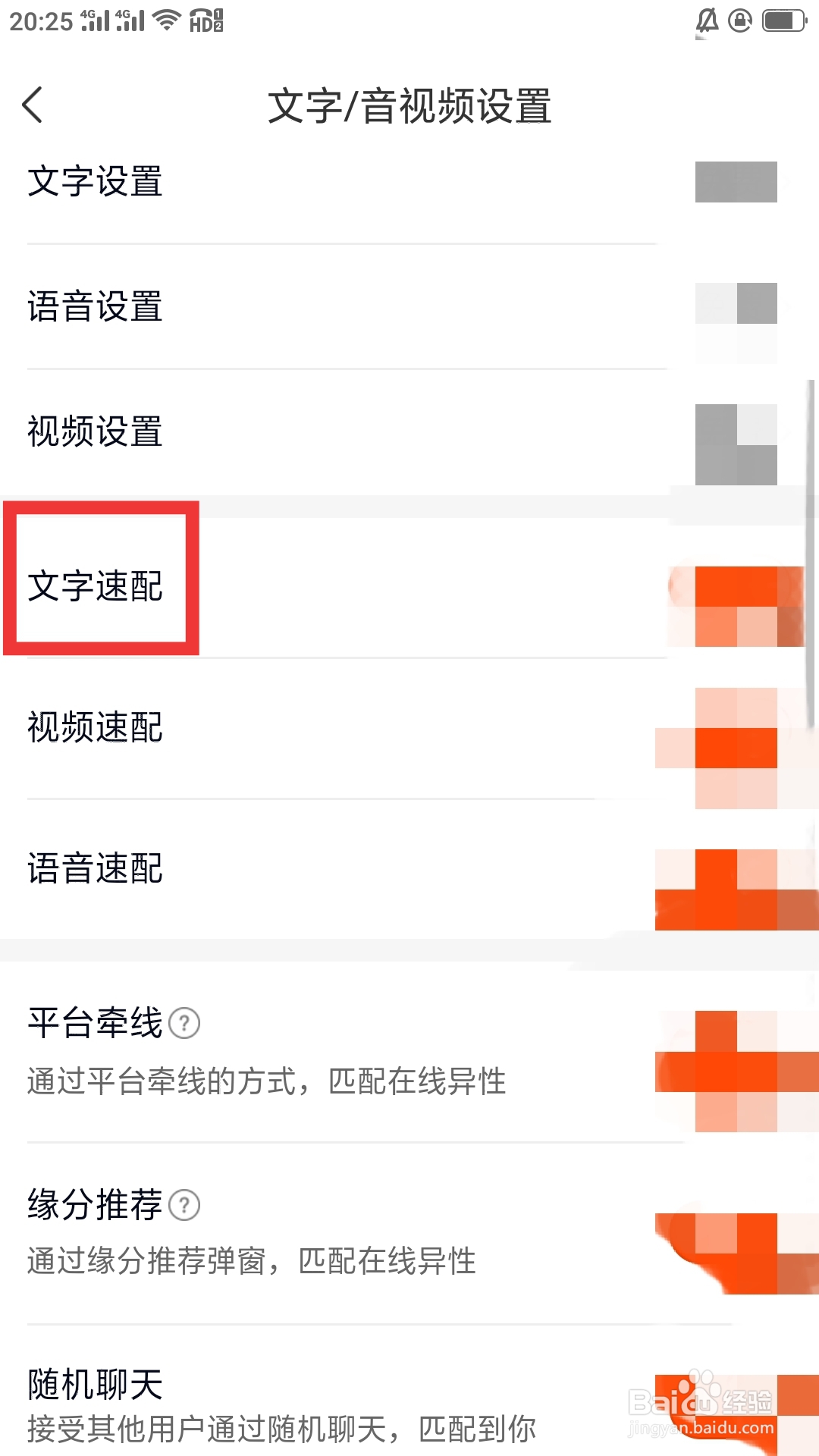 遇桃花APP如何设置文字速配功能