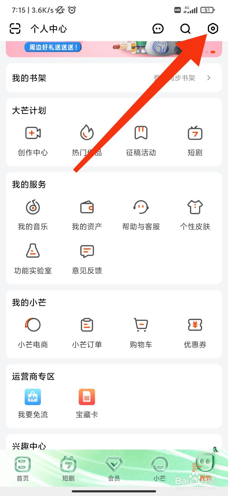 芒果TV怎么管理标签