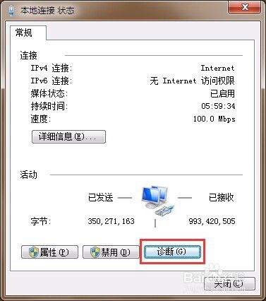 如何解决电脑网络提示无Internet访问权限