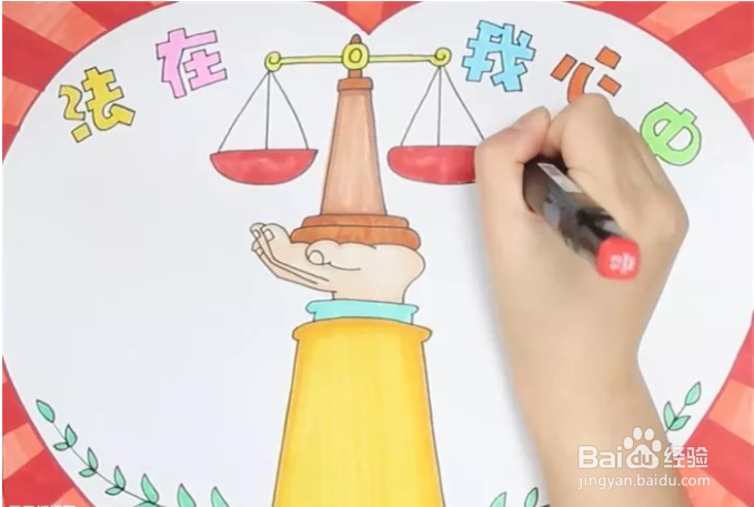 法在我心中手抄报