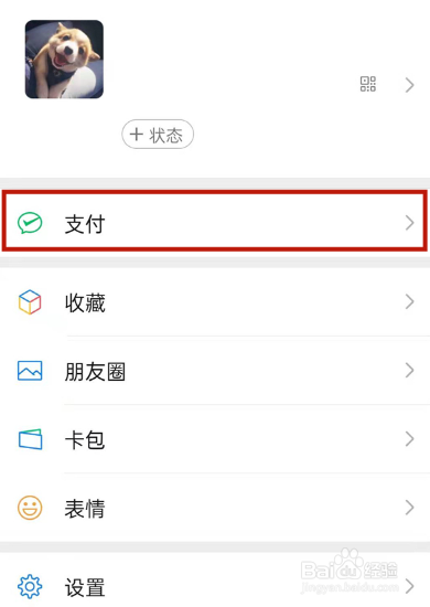 微信如何添加城市服务