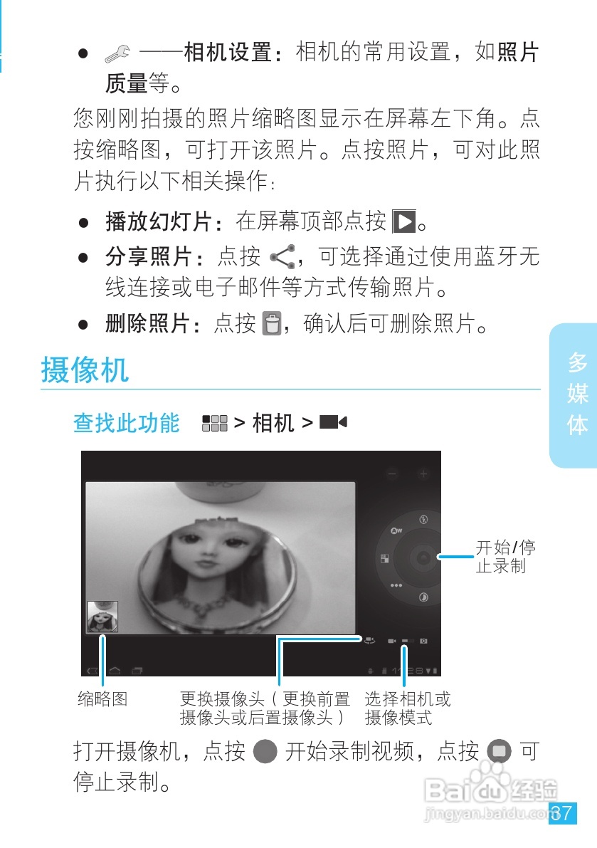 MOTOROLA MZ606触摸屏平板电脑用户手册:[4]