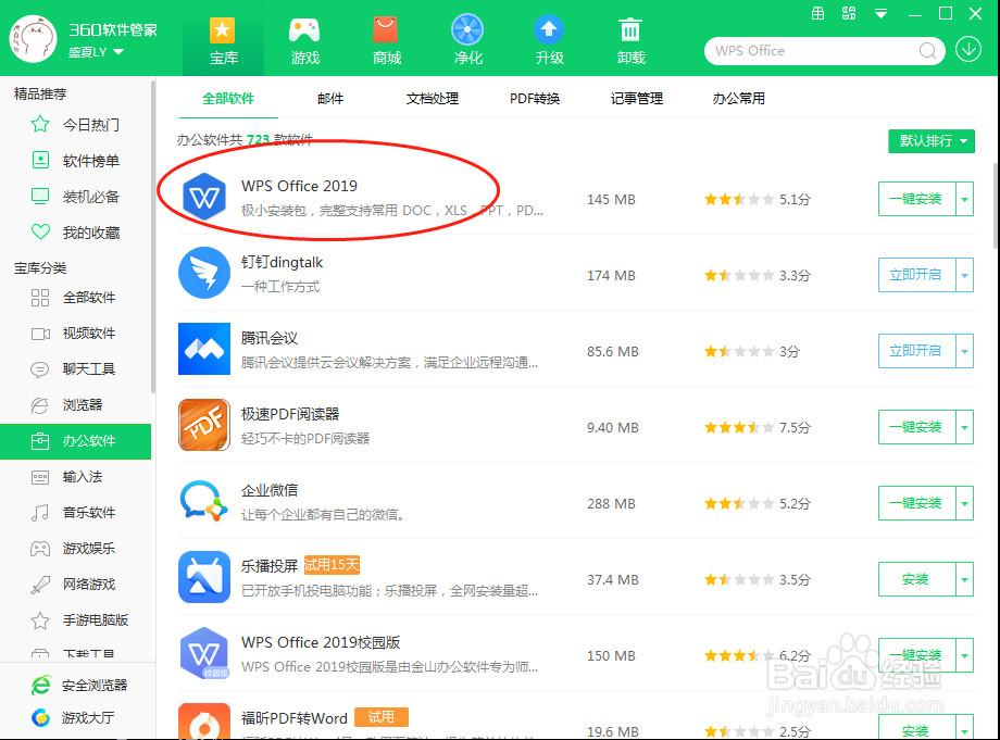 如何把Word文档转成PDF?