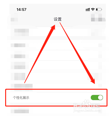 邮政银行怎么关闭个性化展示
