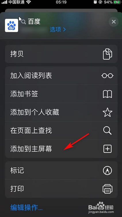 safari浏览器怎么把网页添加到主屏幕