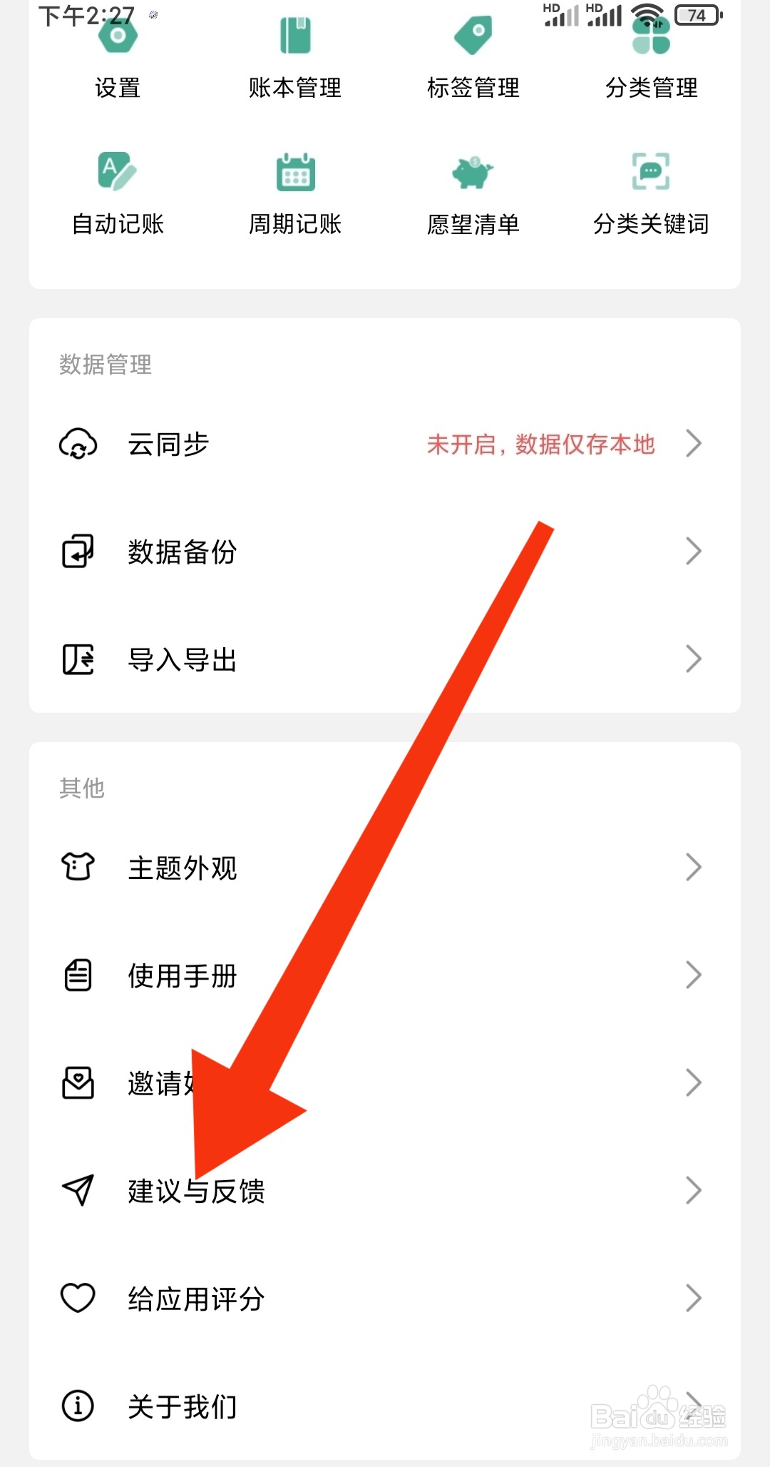 一木记账怎么找到建议与反馈
