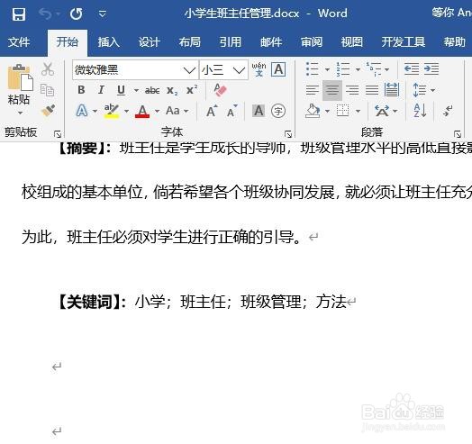 Microsoft Word文档如何更改默认保存格式