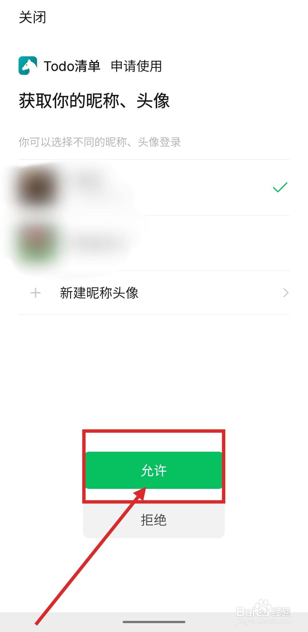 如何在todo清单APP中绑定微信号？