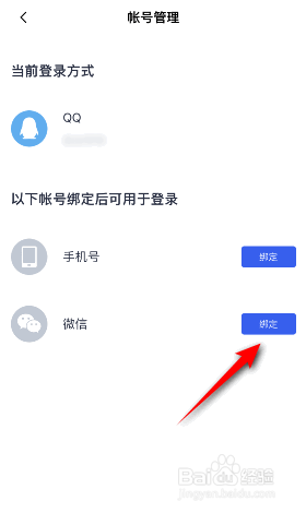 百词斩如何绑定微信