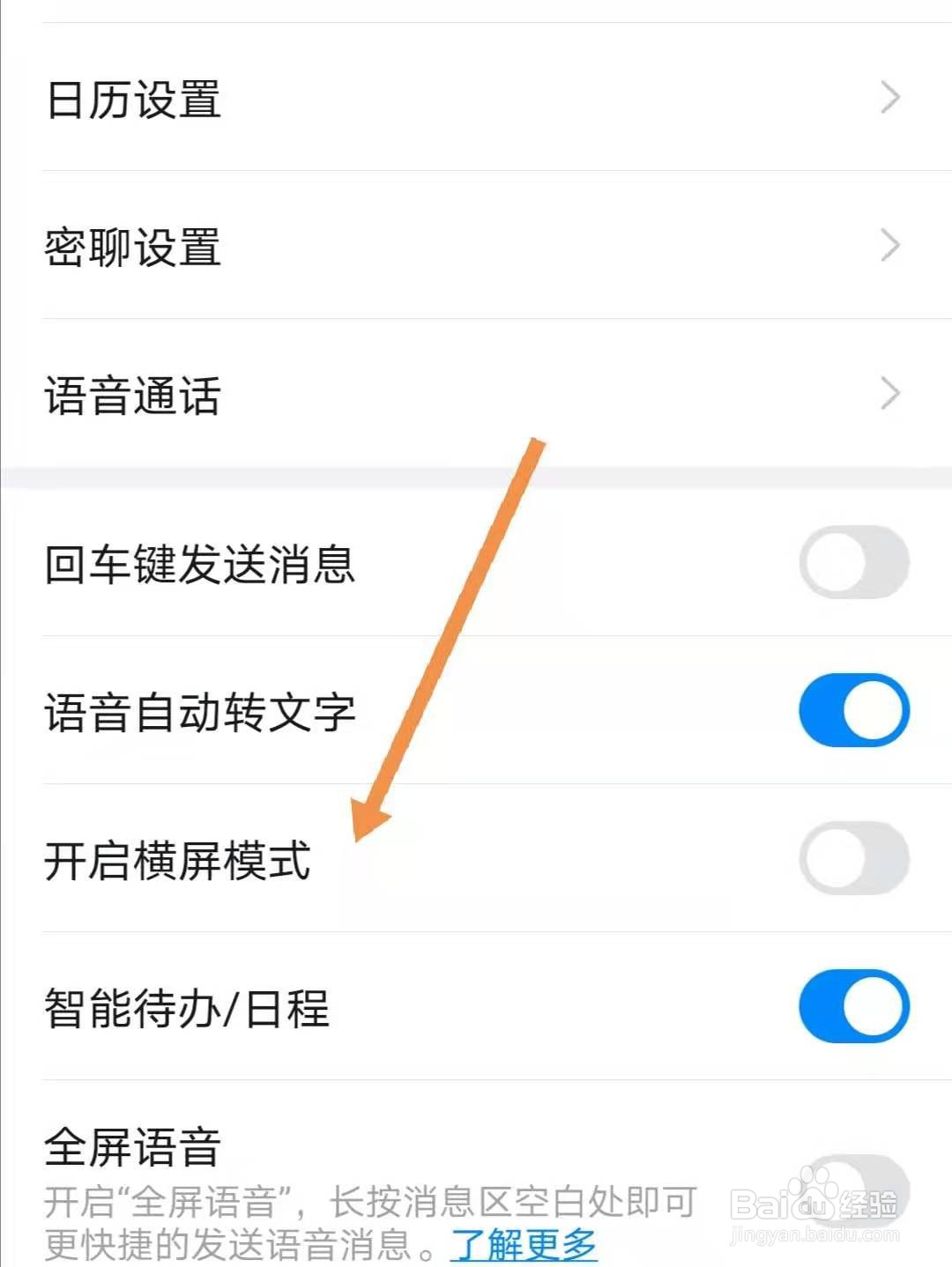 钉钉怎么打开横屏模式