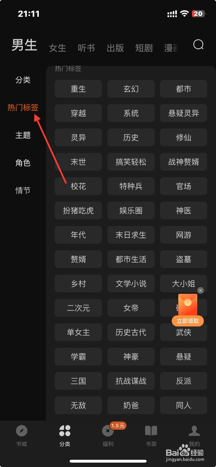 番茄小说如何查看玄幻小说