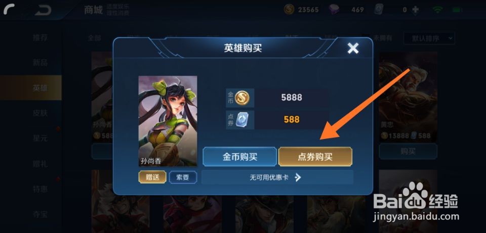 王者荣耀孙尚香怎么获得