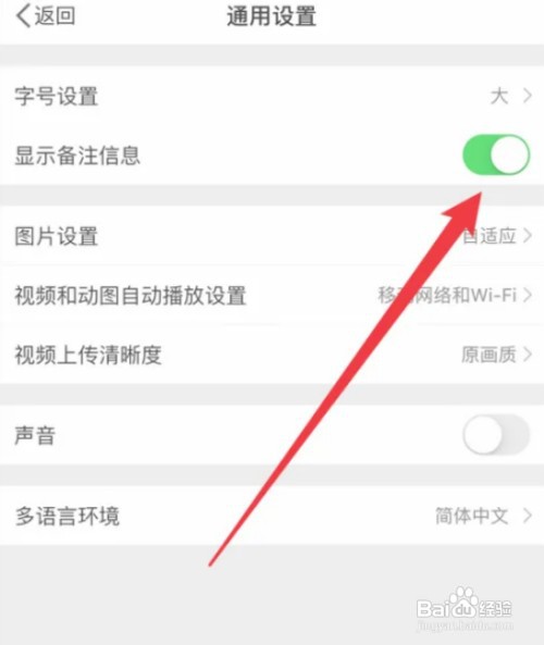 微博显示备注信息在哪开启