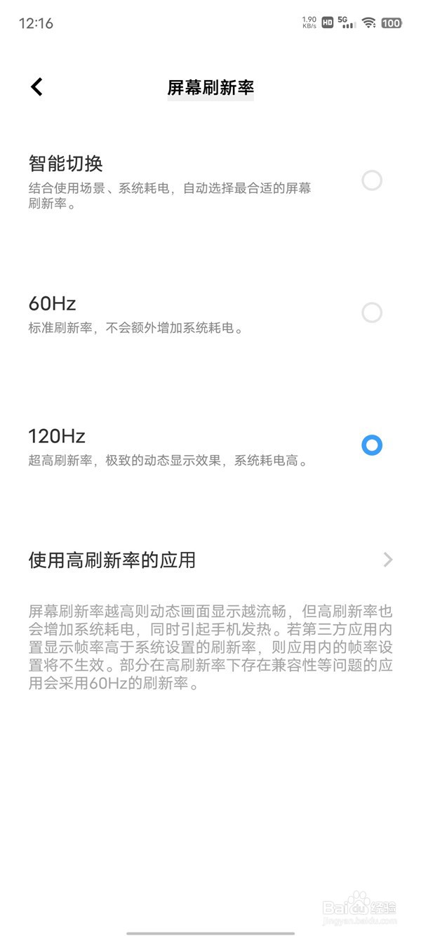 iQOO10设置高刷教程分享