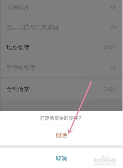 腾讯地图缓存怎么清理