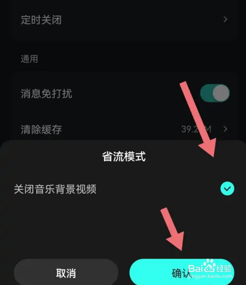 波点音乐如何开启省流模式