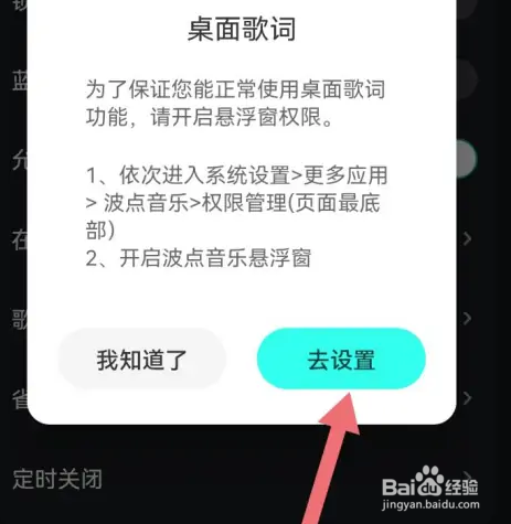波点音乐怎么开启桌面歌词