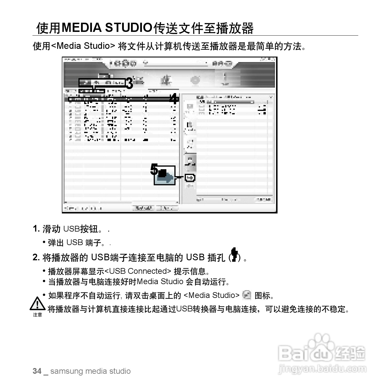 三星YP-U3数码影音使用说明书:[4]