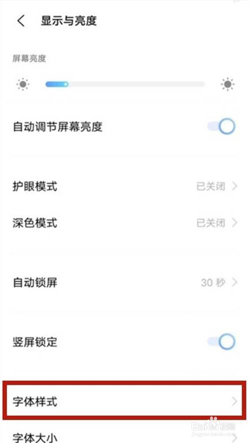vivo手机字体如何设置