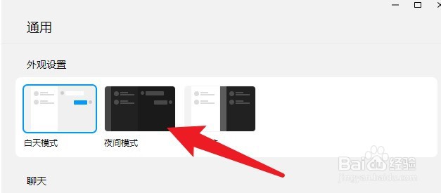 电脑qq怎么换夜间模式