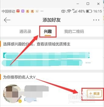 新浪微博中添加好友的三种方法